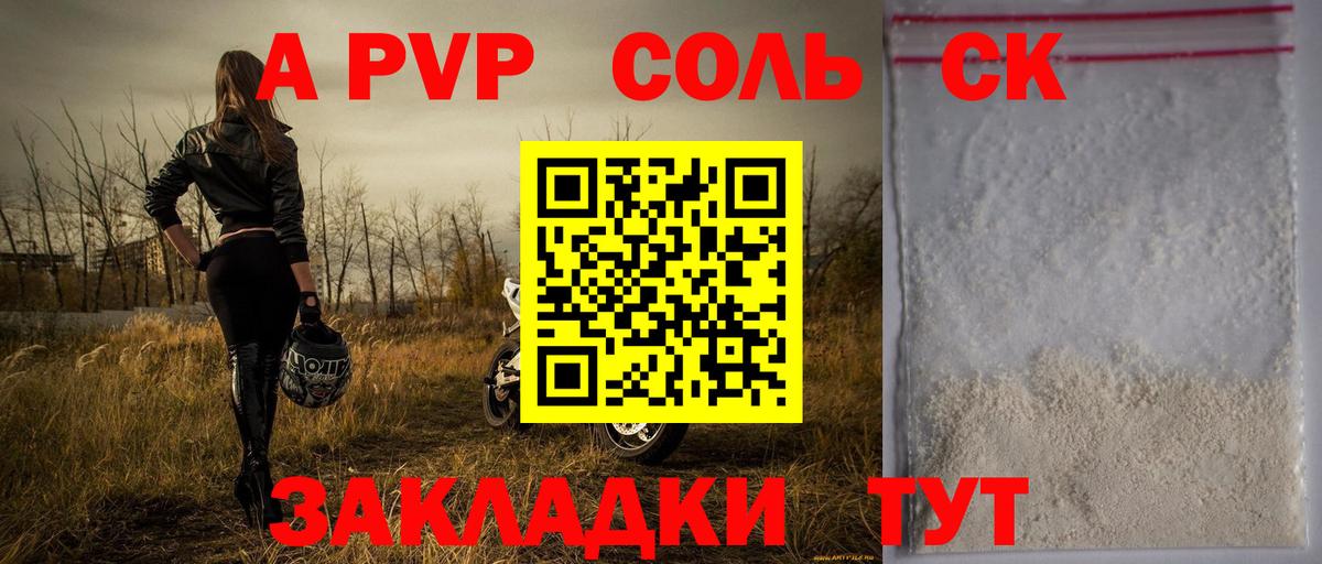 Alfa_PVP Crystall  Вход с VPN  Новоуральск  Альфа ПВП мука  APVP СК 