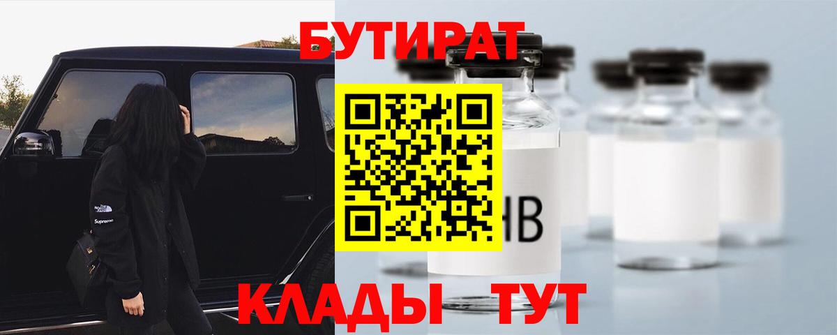 Бутират буратино  Вход с VPN  БУТИРАТ  Новоуральск 