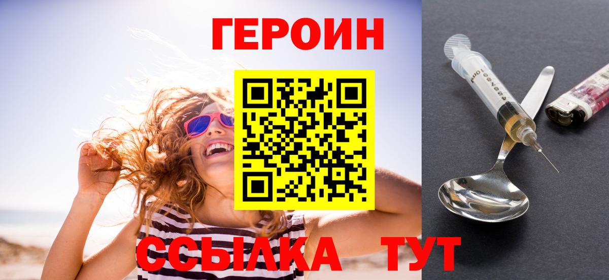Героин  Вход с VPN  Новоуральск  Героин Heroin 