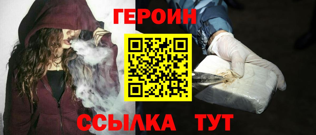 Героин VHQ Новоуральск