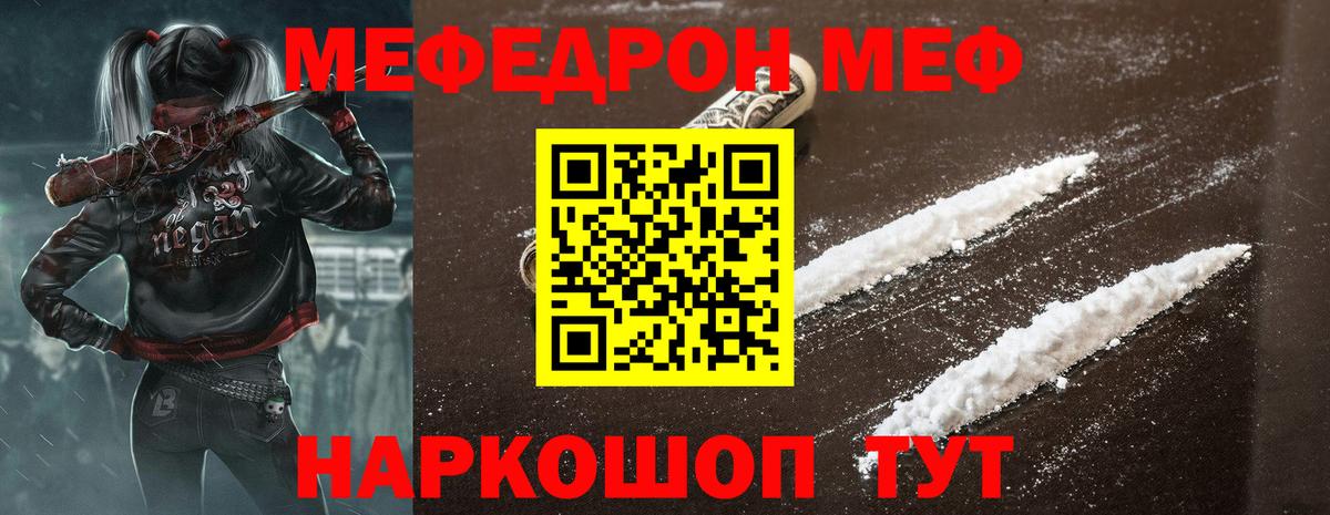 Меф 4 MMC  МЯУ-МЯУ VHQ  Новоуральск  МЕФ  Вход с VPN 