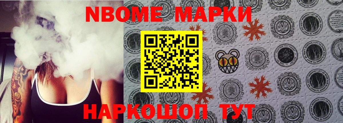 Марки NBOMe 1,5мг Новоуральск